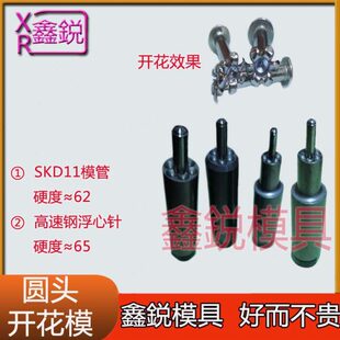 铆钉机配件半空心铆钉卷边冲针圆头针尖台阶开花冲头浮心模冲子
