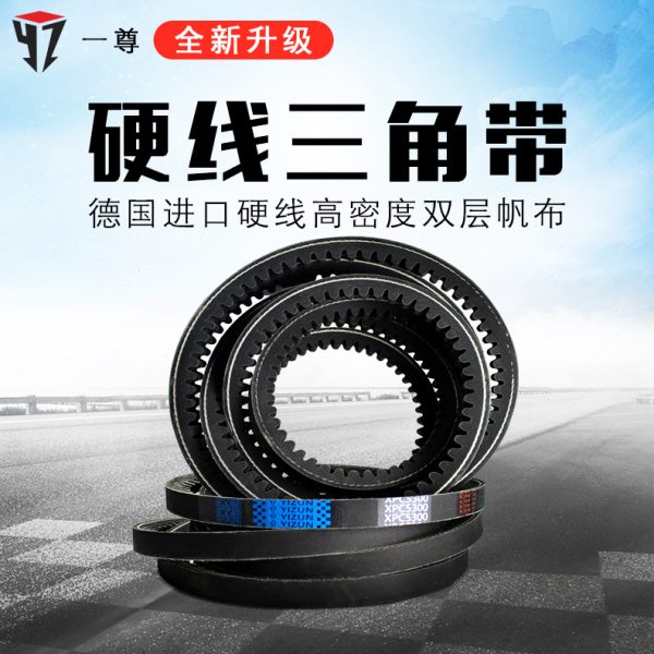 一尊三角带XPC型1918/2000/2120/2150/2240/2360/2450齿形传动带