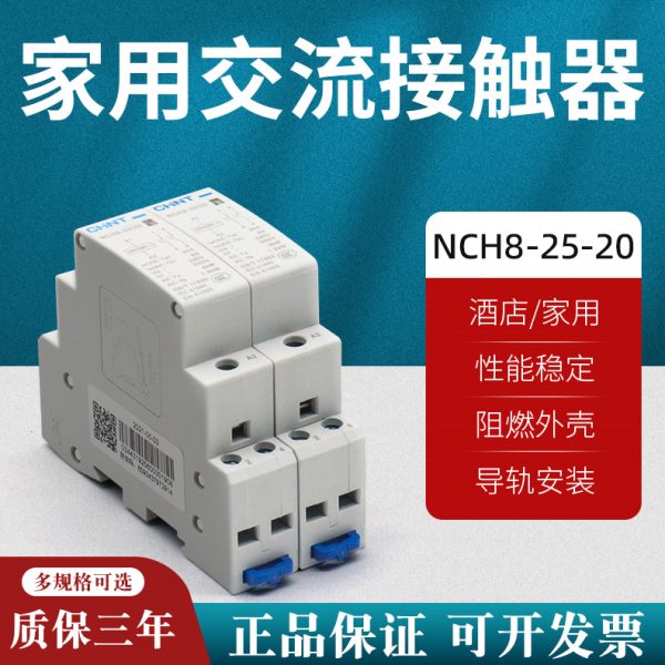 正泰小型家用交流接触器NCH8单相220V导轨式2P/4P/40A63a常闭25A