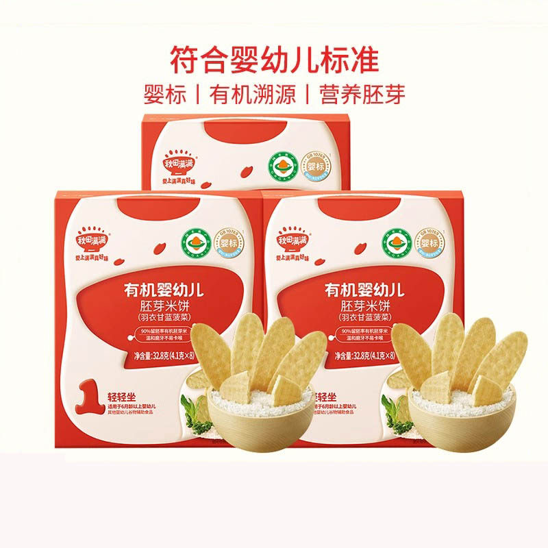 秋田满满有机米饼婴幼儿6个月以上婴儿宝宝零食儿童饼干
