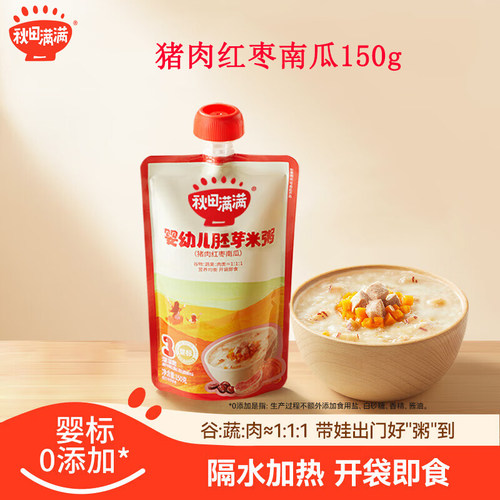 秋田满满【婴标新品】口袋粥婴幼儿即食粥早餐速食粥米糊宝宝辅食