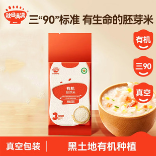 秋田满满有机胚芽米砖东北黑土地种植宝宝辅食原料儿童营养早餐