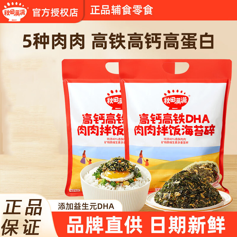 秋田满满海苔碎宝宝零食下饭拌饭高钙高铁调味料调味品婴幼儿辅食