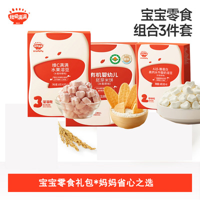 秋田满满婴幼儿炭烧棒磨牙棒 辅食零食 宝宝儿童零食手指磨牙饼干