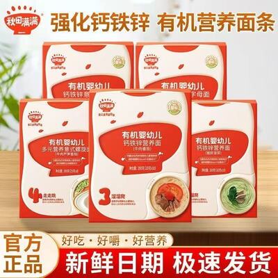 秋田满满有机婴幼儿童面条高钙铁锌碎碎面营养6个月以上宝宝辅食