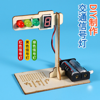 智能红绿灯交通信号灯数显 儿童科技制作小发明diy手工材料