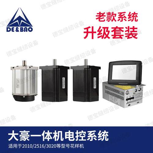 北京大豪电控大豪一体机电脑针车花样机电脑车控制系统