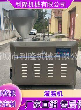 商用大型灌肠机鸡肉肠火腿肠灌装设备全套香肠加工机器