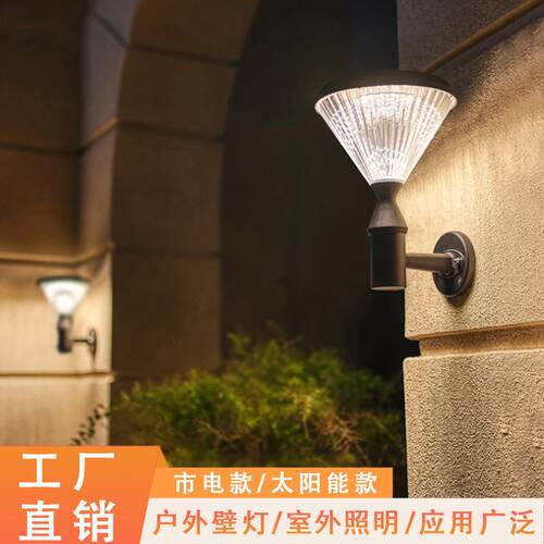 LED太阳能壁灯户外照明阳台花园别墅围墙灯室外庭院景观照明灯