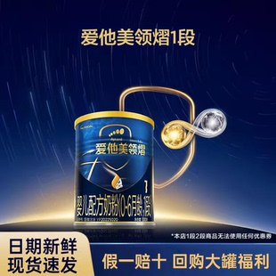 进口扫码 爱他美领熠1段300g奶粉原装 溯源假一赔十 回购有礼