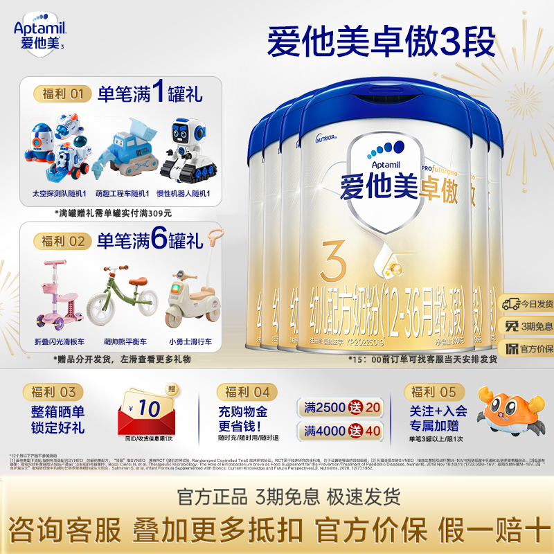 【咨询省60元!】爱他美卓傲3段800g*6罐奶粉三段原装正品假一赔十