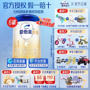 6罐奶粉官方正品 爱他美卓傲1段800g 假一赔十 用券更划算