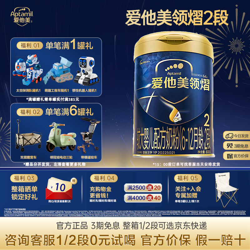 【咨询省10元!】爱他美领熠2段800g奶粉原装进口扫码溯源假一赔十