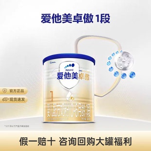 爱他美卓傲1段300g奶粉一段官方进口假一赔十 可用消费券