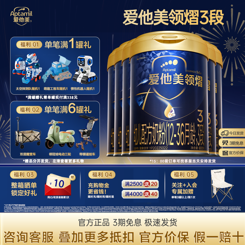 【凑400券+金币!】爱他美领熠3段800g6罐奶粉官方旗舰品假一赔十