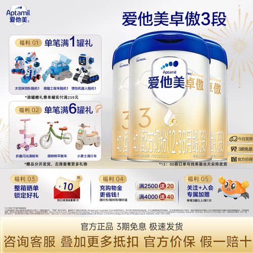 咨询省30元!爱他美卓傲3段800g*3