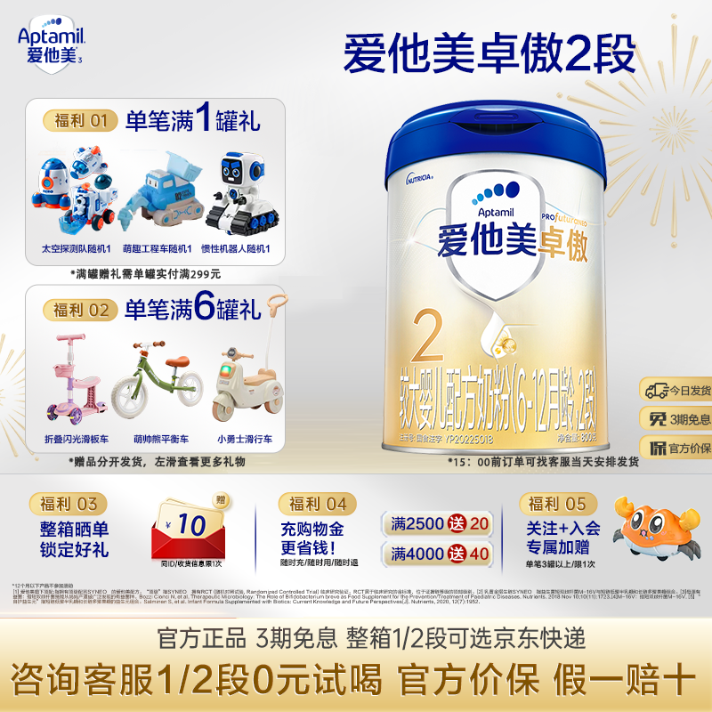 【多罐更省!】爱他美卓傲2段800g奶粉二段旗舰正品官方假一赔十！,婴童奶粉,婴幼儿牛奶粉,淘宝优惠券,粉丝福利购,淘宝优惠卷