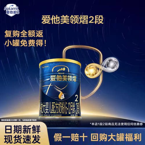 【复购全额返!】爱他美领熠2段300g奶粉原装活动新客回购指定链接