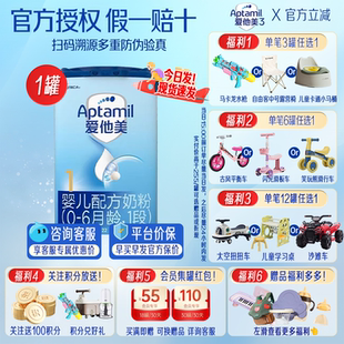 【凑大额券省】爱他美经典1段800g6罐奶粉0-6个月原装进口假1赔十
