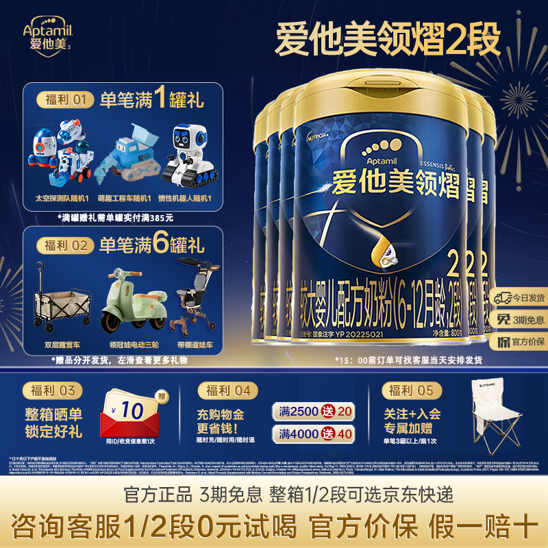【咨询省60元!】爱他美领熠2段800g*6罐奶粉原装进口假一赔十！
