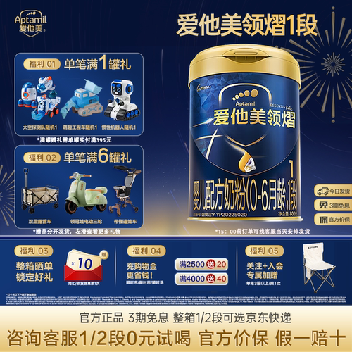 咨询省20元爱他美领熠1段800g奶