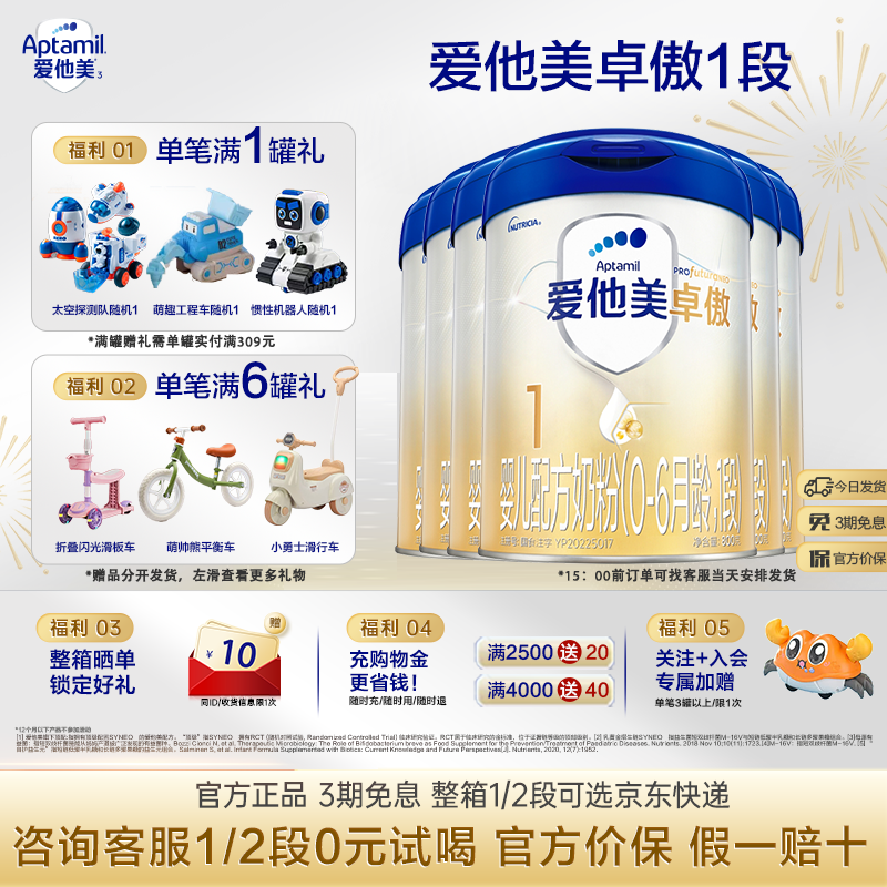 【叠券-40元!】爱他美卓傲1段800g*6罐奶粉一段官方进口假一赔十