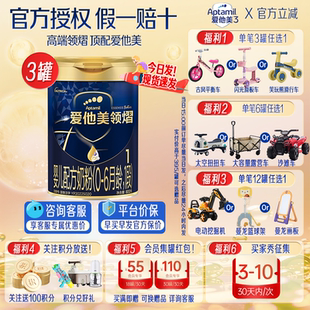 3罐奶粉原装 爱他美领熠1段800g 进口假一赔十 用券更划算