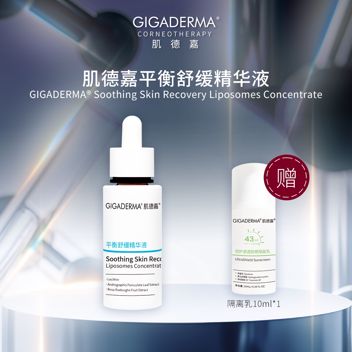 肌德嘉GIGADERMA平衡舒缓精华液保湿补水精华液护肤品院线同款