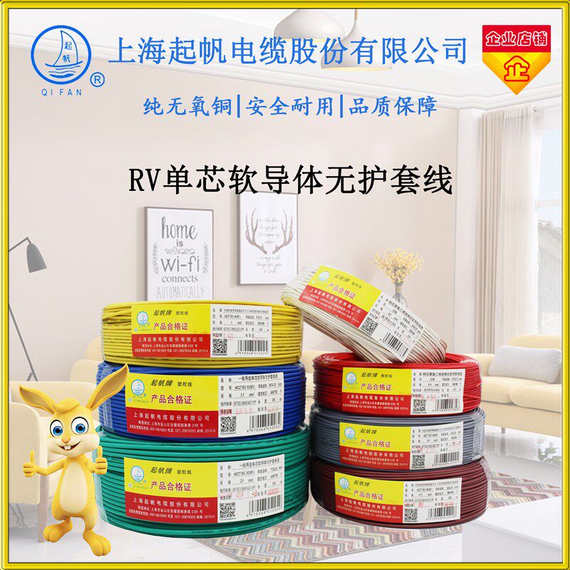 起帆电线RV075 平方单芯多股软线
