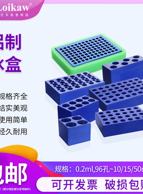 铝制冰盒 离心管低温冰盒 PCR冰盒 冷冻模块0.2/1.5/5/10/15/50ML