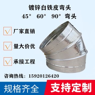 镀锌白铁皮45度弯头p不锈钢虾米弯头螺旋风管弯头工业管道焊接弯