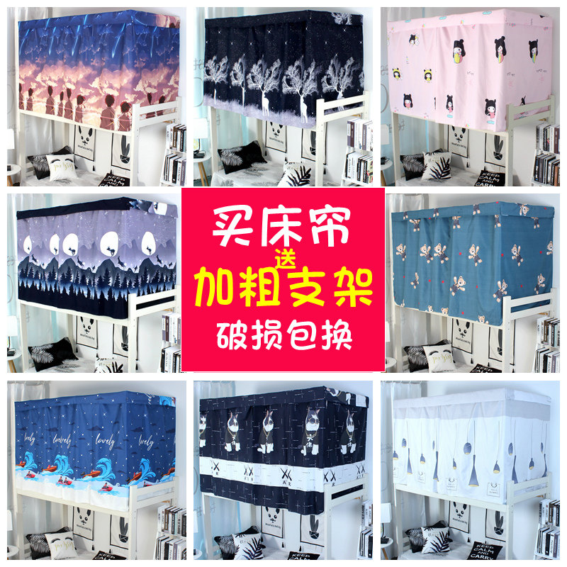 大学生宿舍上铺床帘带支架一套全封闭遮光布寝室男女生透气防尘顶