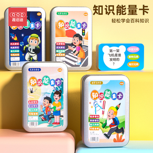 百科知识能量卡片小学生r初中常识问答卡牌儿童成语接龙扑克牌玩
