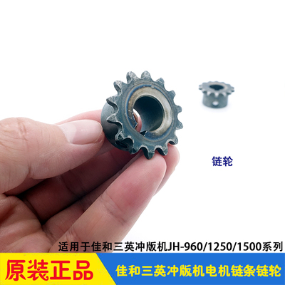 三英CTP冲版机胶辊毛刷传动链条链轮 铁齿轮 JH960/125U0/1500佳