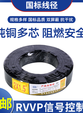 国标RVVP屏蔽线户外信号线护套线3/4多芯控制J线03/05/075平方