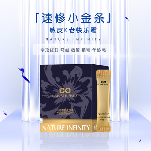 Natureinfinity水光臻颜牡丹精华乳霜修护保湿水光滋润