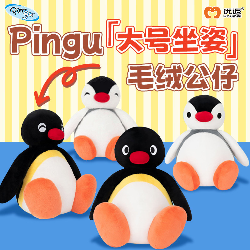 优迈Pingu企鹅弯眼毛绒公仔玩偶图片