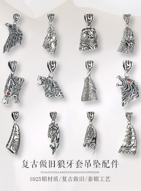 复古狼牙牙套银饰男女吊坠配件