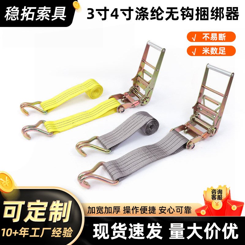 3寸4寸涤纶无钩捆绑器无钩捆绑带货车货物固捆绑定收紧器自紧加固