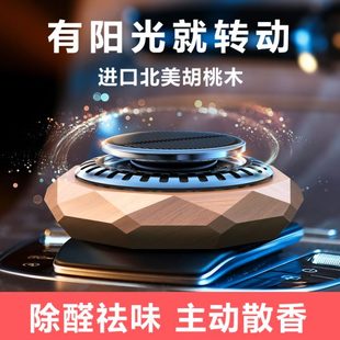 乔诗慕木质车内太阳能车载香薰精油香氛持久汽车中控台摆件高级感