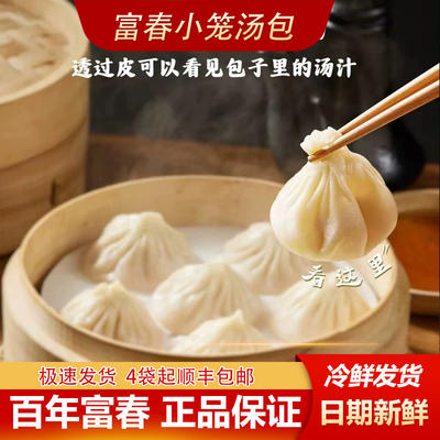 扬州富春小笼包猪肉汤包营养早餐
