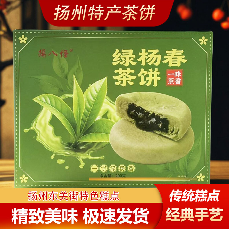 扬州特产美食扬八怪茶饼礼盒伴手礼传统零食糕点休闲食品小吃点心