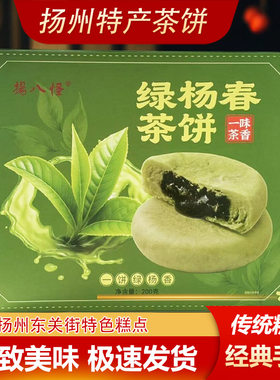 扬八怪扬州特产茶饼盒装伴手礼