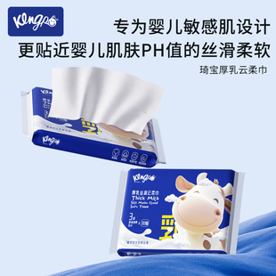 琦宝婴儿专用柔纸巾乳霜纸宝宝超柔软云柔巾宝宝家用鼻涕纸不红鼻