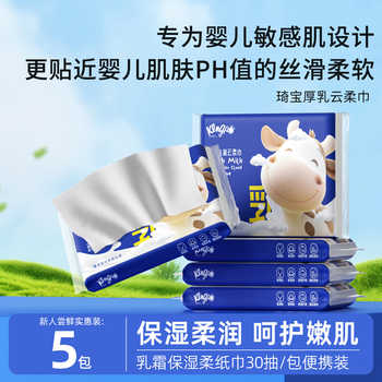 琦宝婴儿专用柔纸巾乳霜纸宝宝超柔软云柔巾宝宝家用鼻涕纸不红鼻实付4元到手包邮
