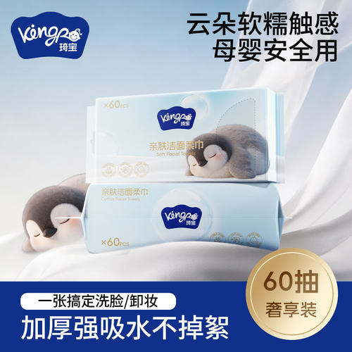 琦宝新生儿保湿超柔抽纸