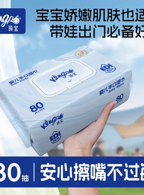 琦宝婴儿湿巾纸新生儿手口专用屁宝宝幼儿童湿纸巾家用大包装80抽