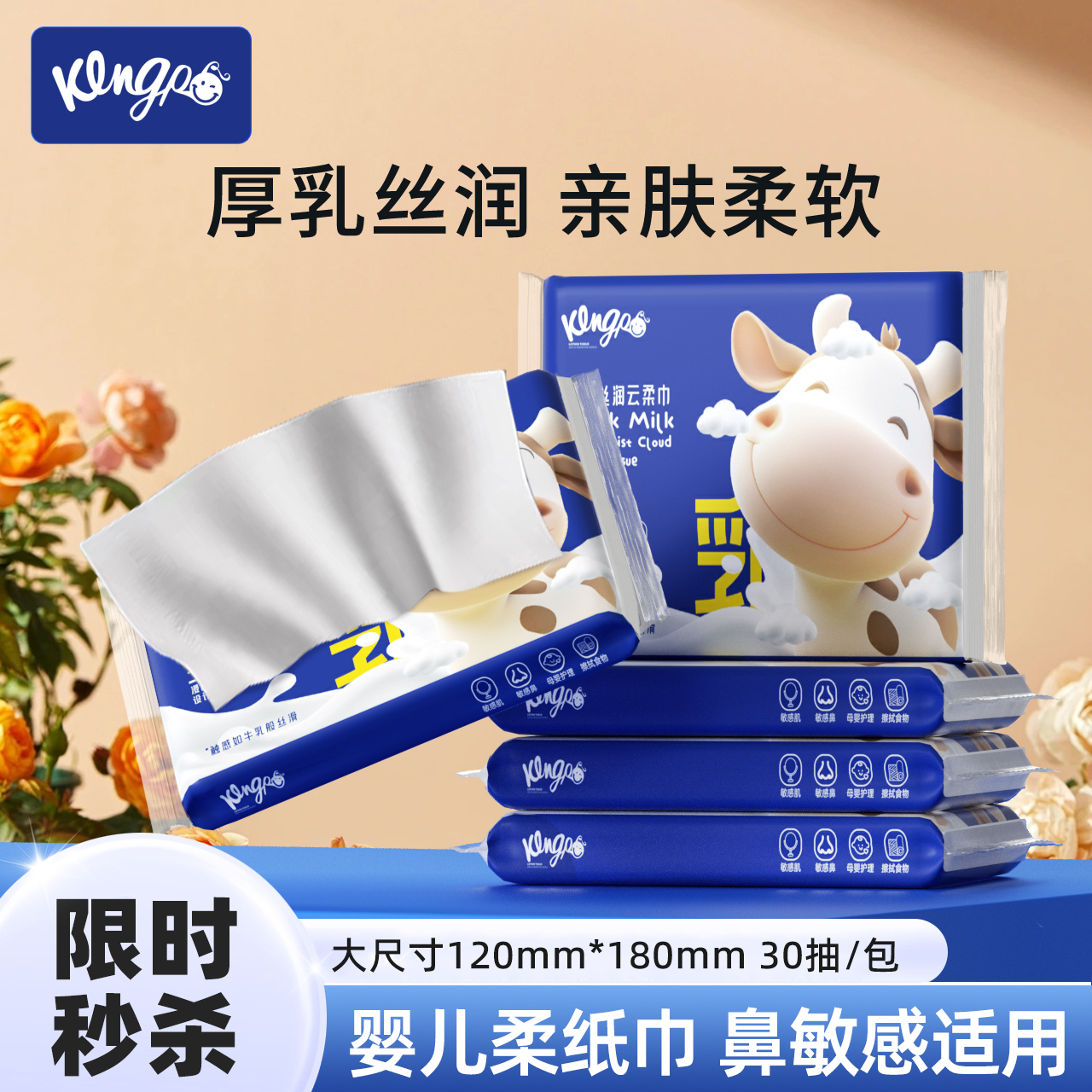 琦宝柔呵护擦鼻涕纸可擦手家用婴儿专用面巾纸云柔巾乳霜纸便携装