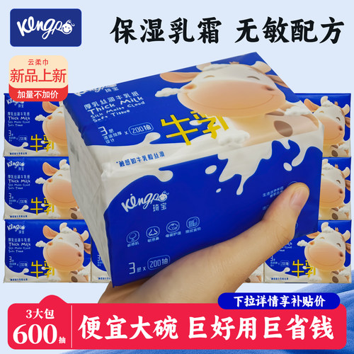 琦宝抽纸新生婴儿保湿纸