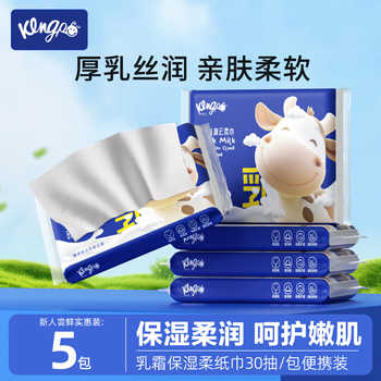 5包*30抽！Kingp琦宝乳霜保湿云柔纸巾券后4元包邮